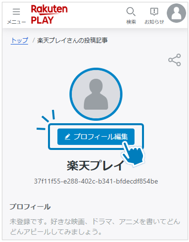Rakuten PLAYのメルマガ登録／解除方法 – ヘルプ